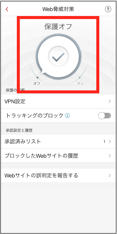 保護オフになるので再度タップ