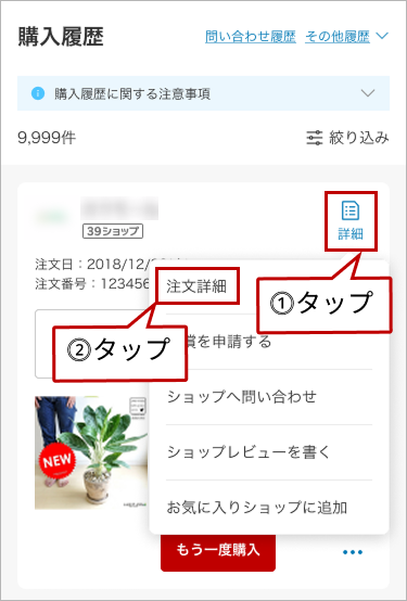 ｢詳細｣ → ｢注文詳細｣