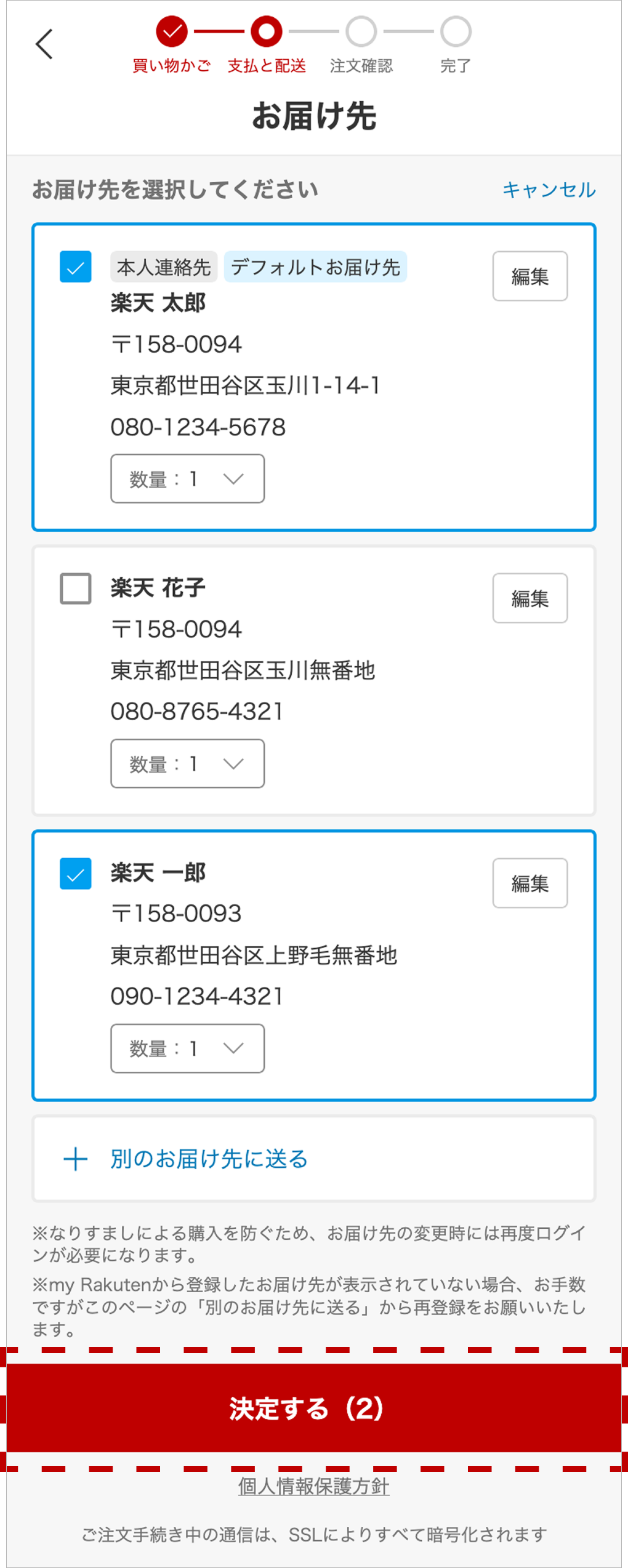 お届け先リスト