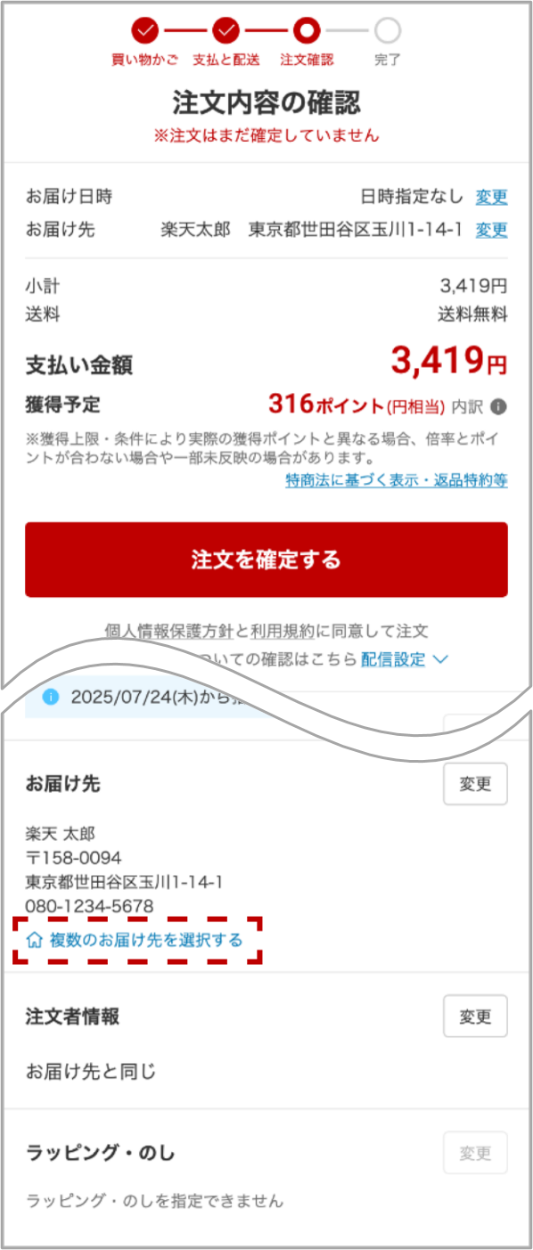 注文確認画面