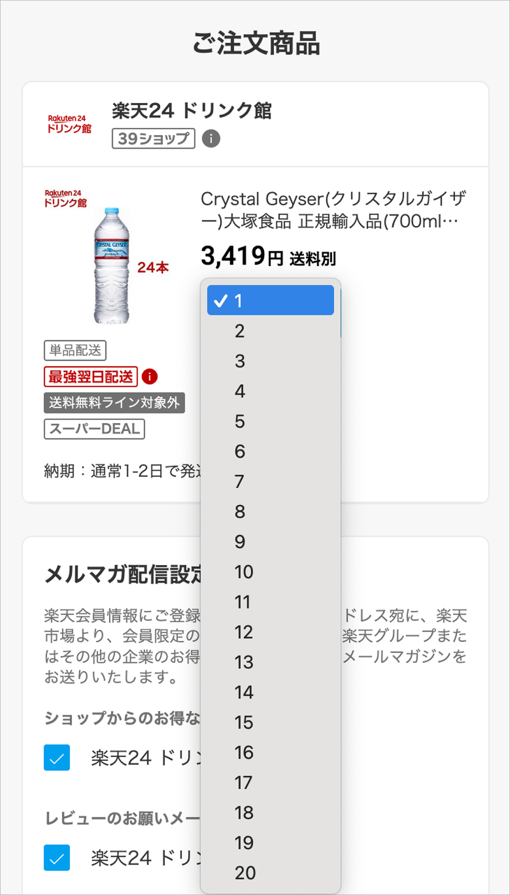数量の変更の画像