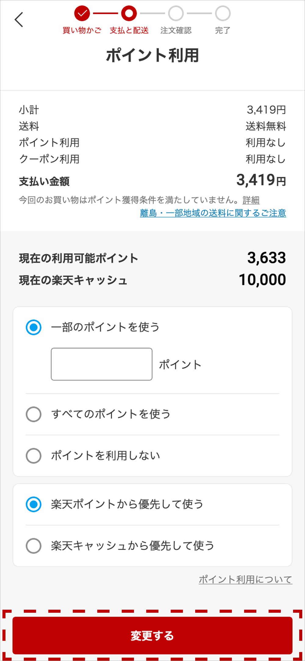 ポイント利用選択画面の画像