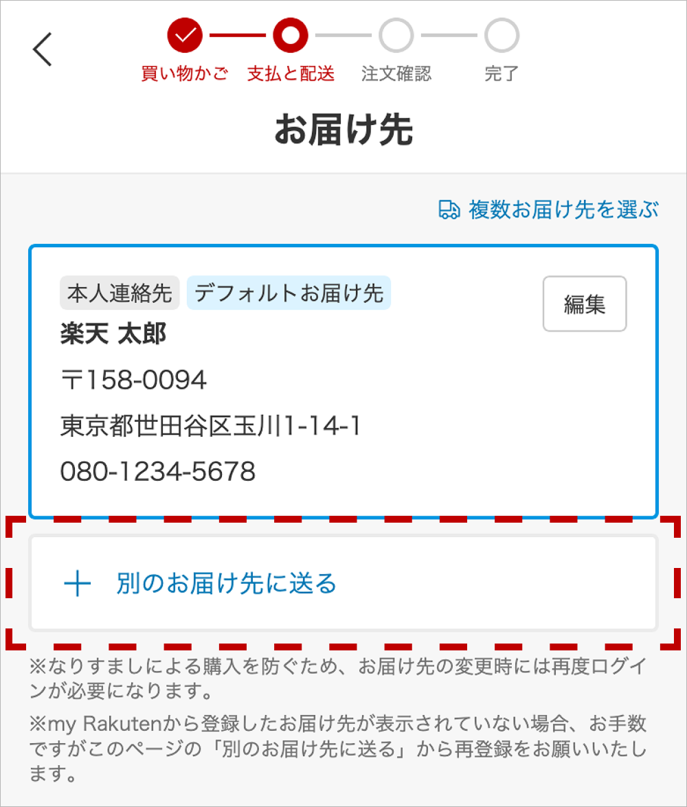 お届け先選択画面の画像