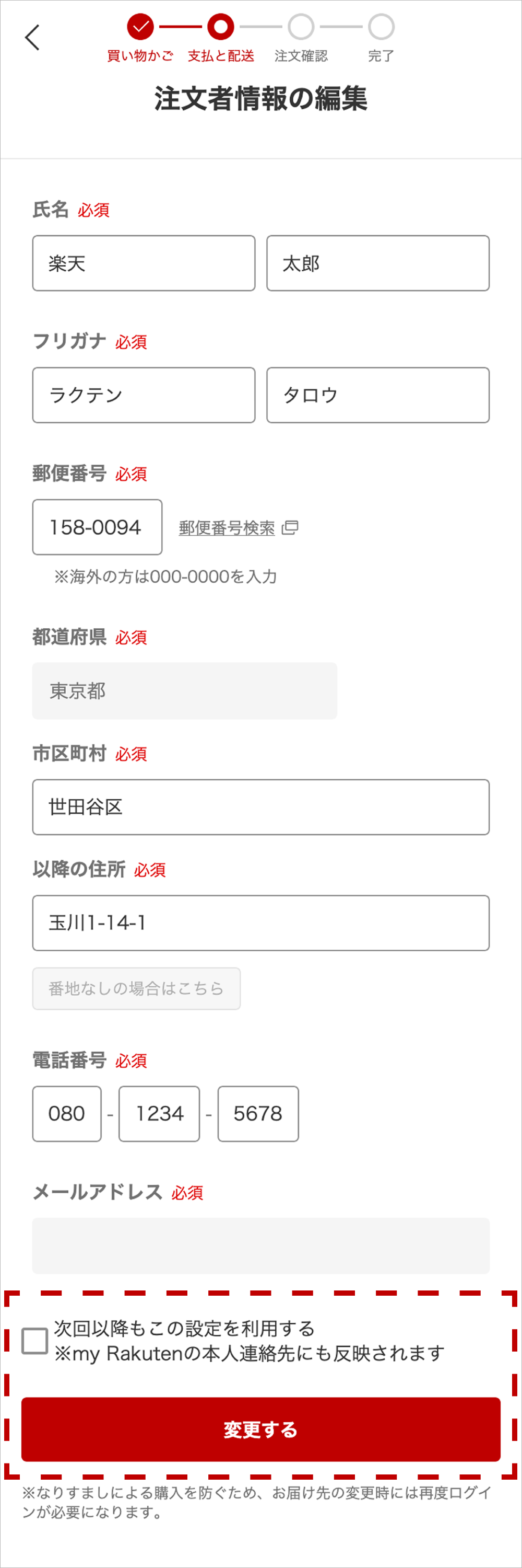 注文者情報の編集画面の画像