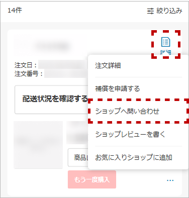 購入履歴