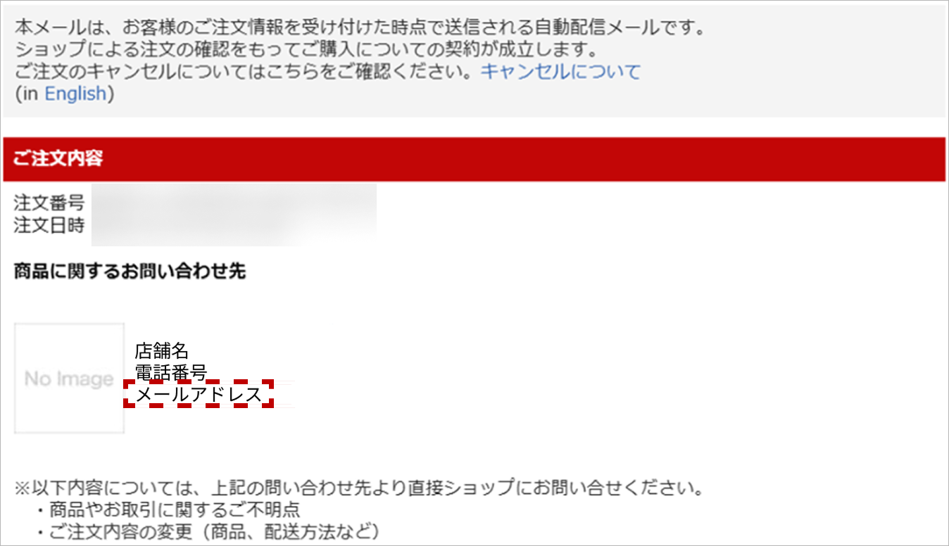 注文内容ご確認メール