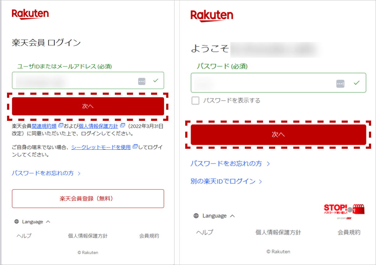 ユーザーIDとパスワード入力画面