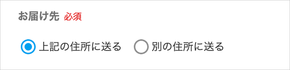 送付先選択画面の画像