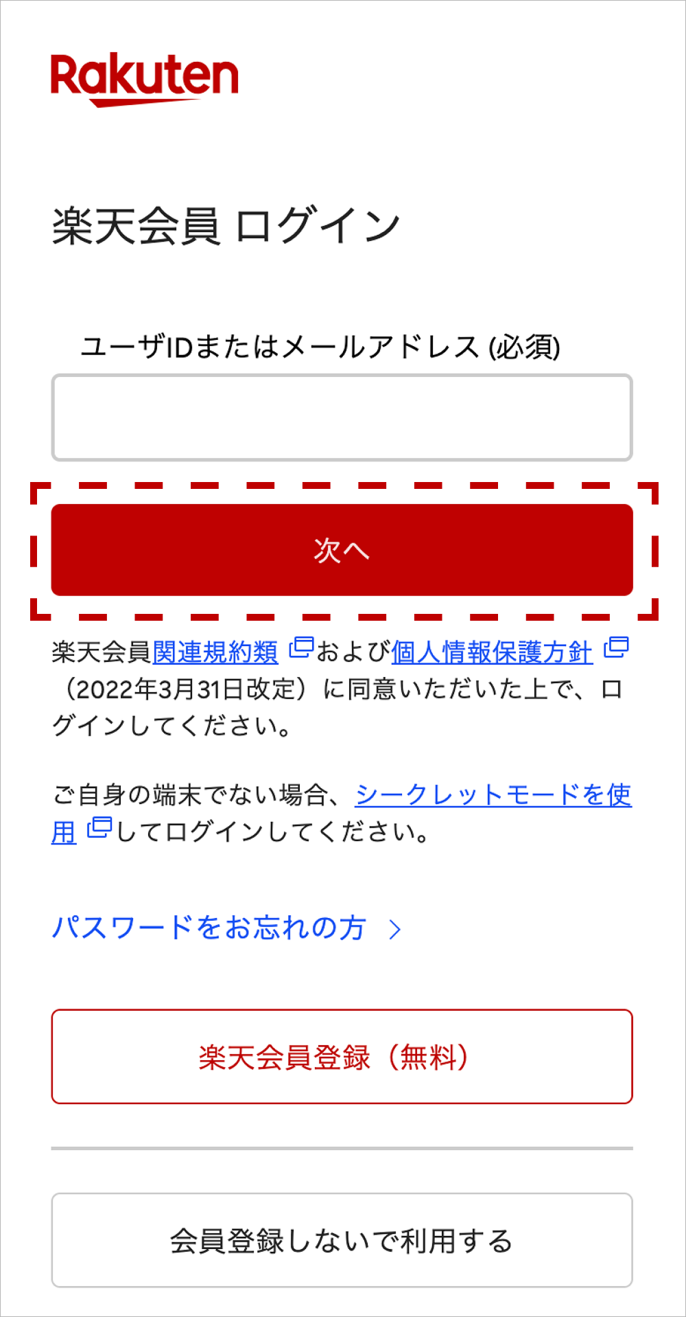 楽天会員ログインページ.1
