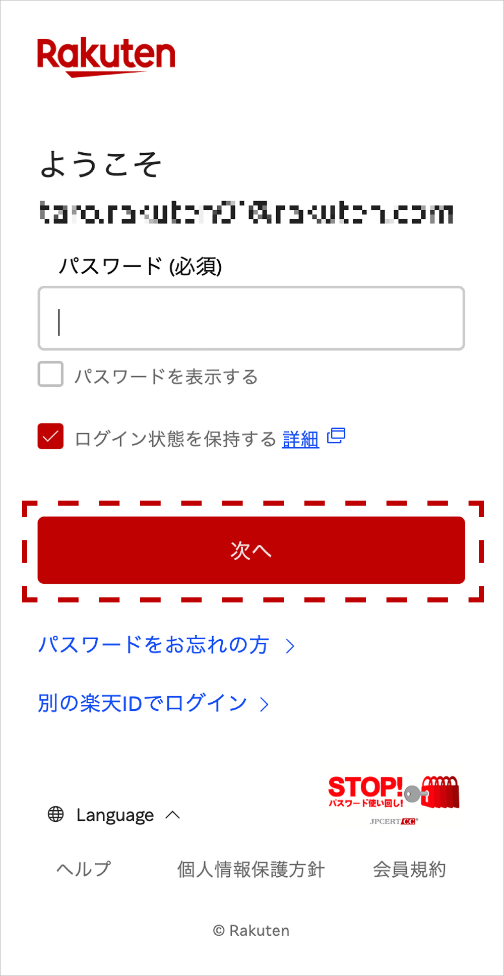 楽天会員ログインページ.2