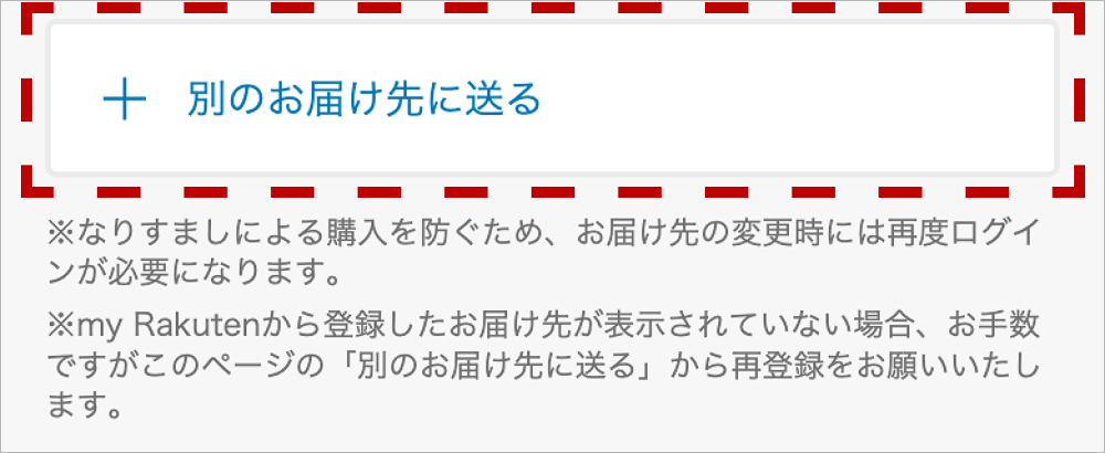 新しい送付先を選択画面の表示