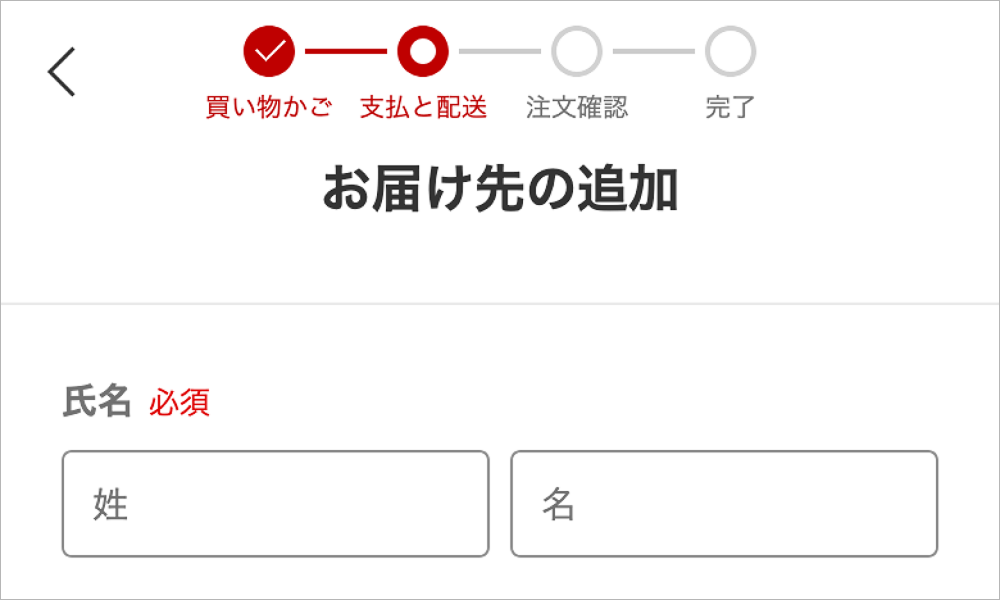 送付先設定画面の画像