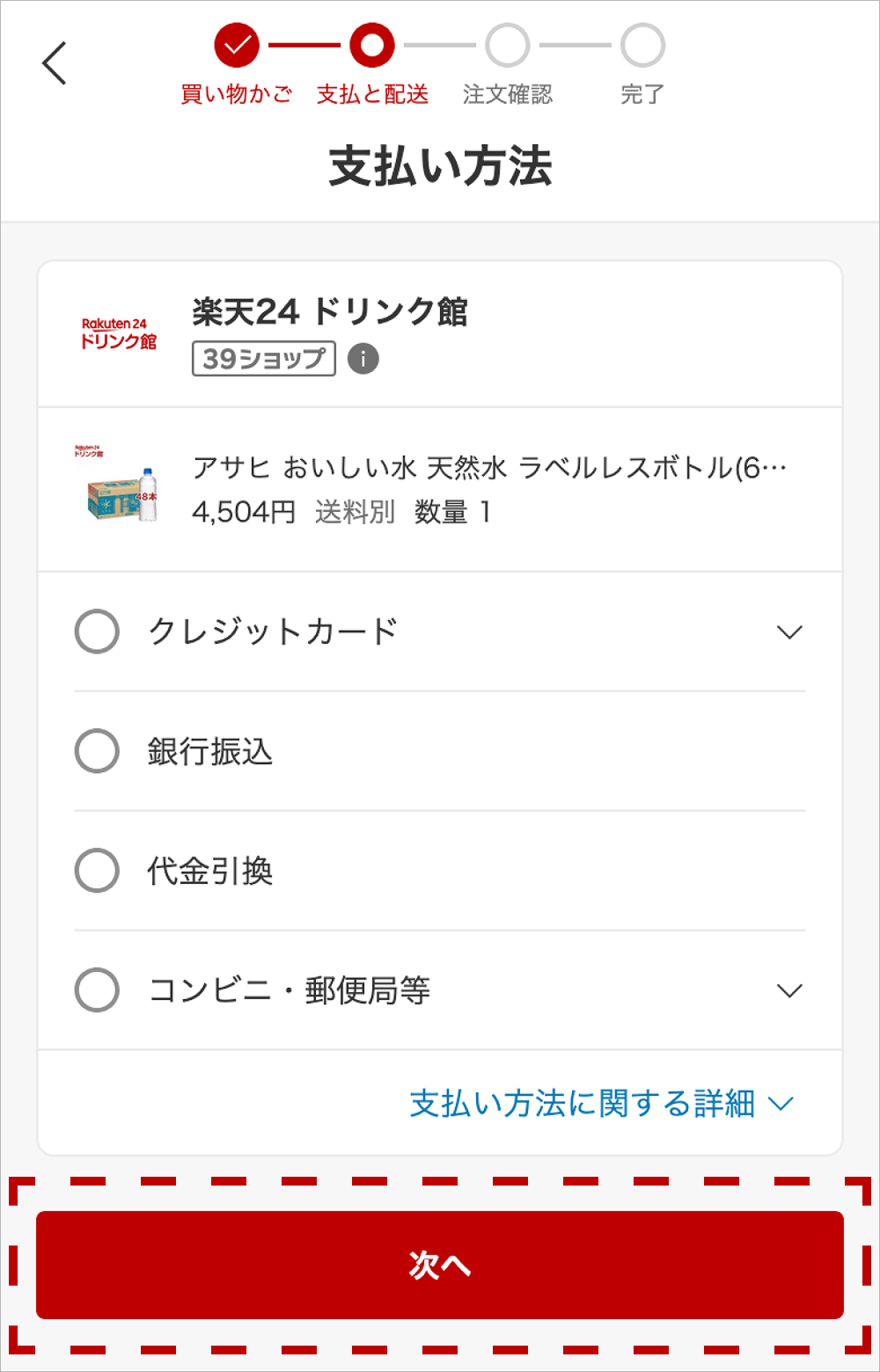 お支払い方法選択画面の画像