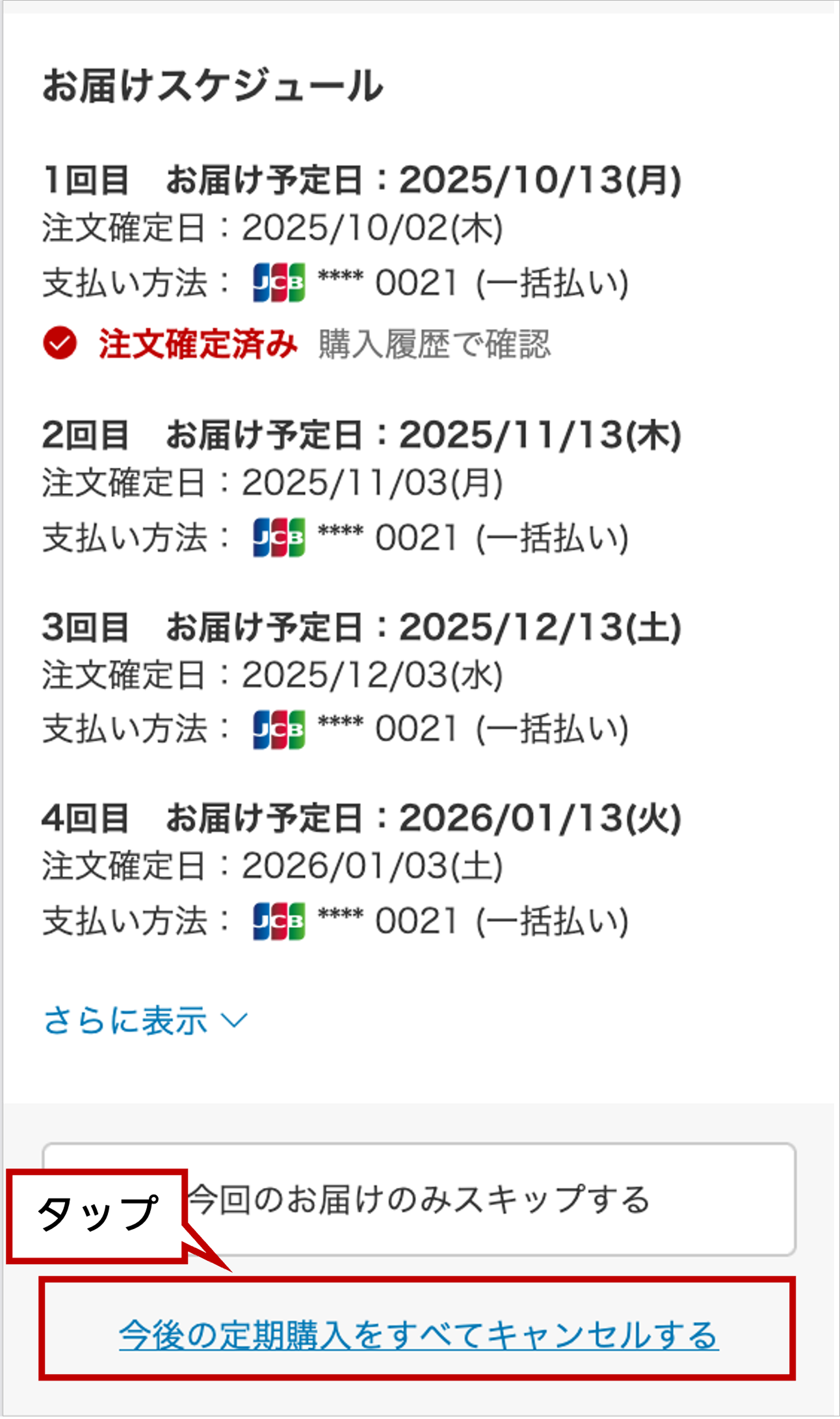 FAQ_SP_4-3.申し込み履歴_詳細_キャンセル_20251002