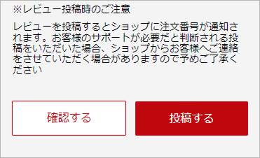 レビューの投稿方法5
