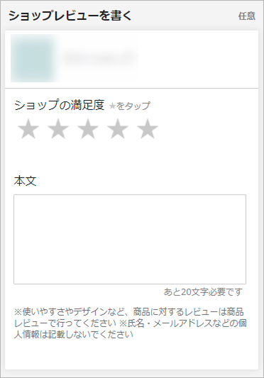 レビューの投稿方法2