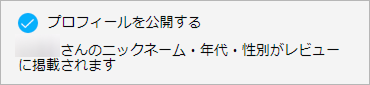 レビューの投稿方法4