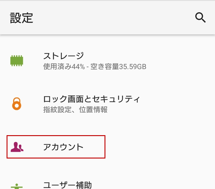 設定項目のアカウント項目の画像