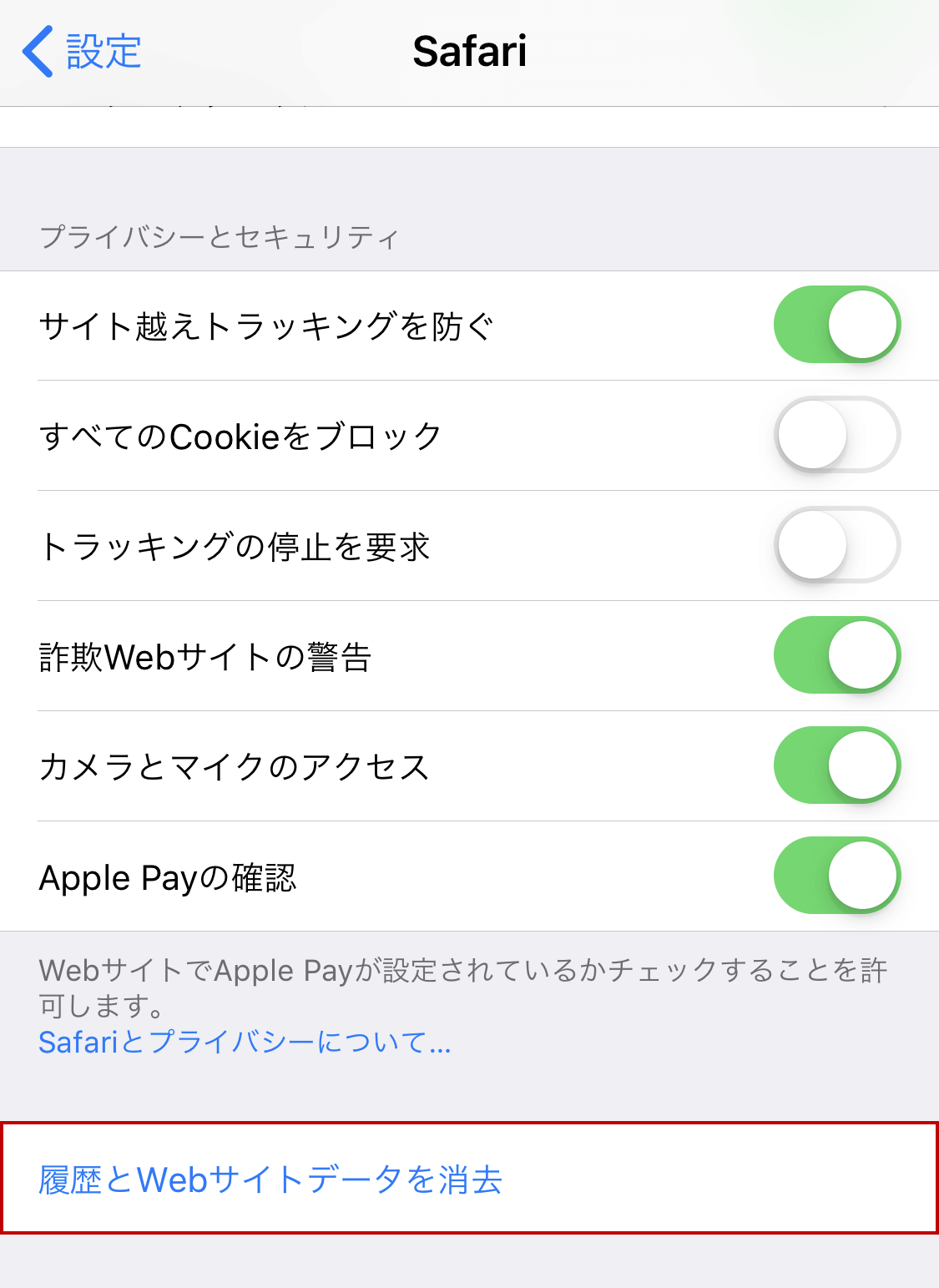 Safariの設定画像