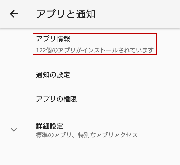 アプリと通知設定の画像"