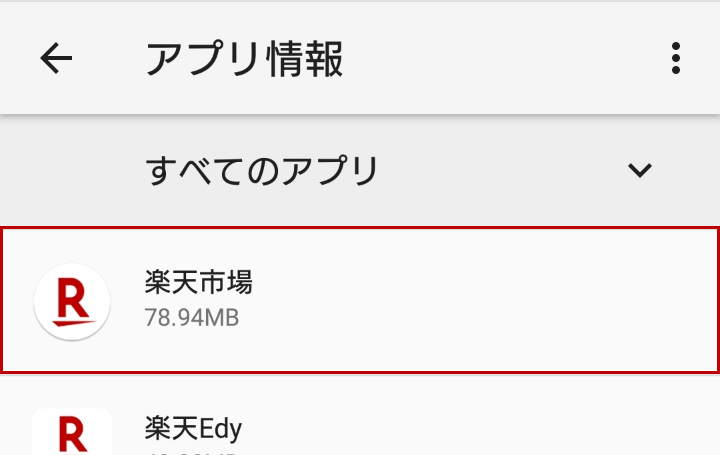 アプリ情報にある楽天市場の画像