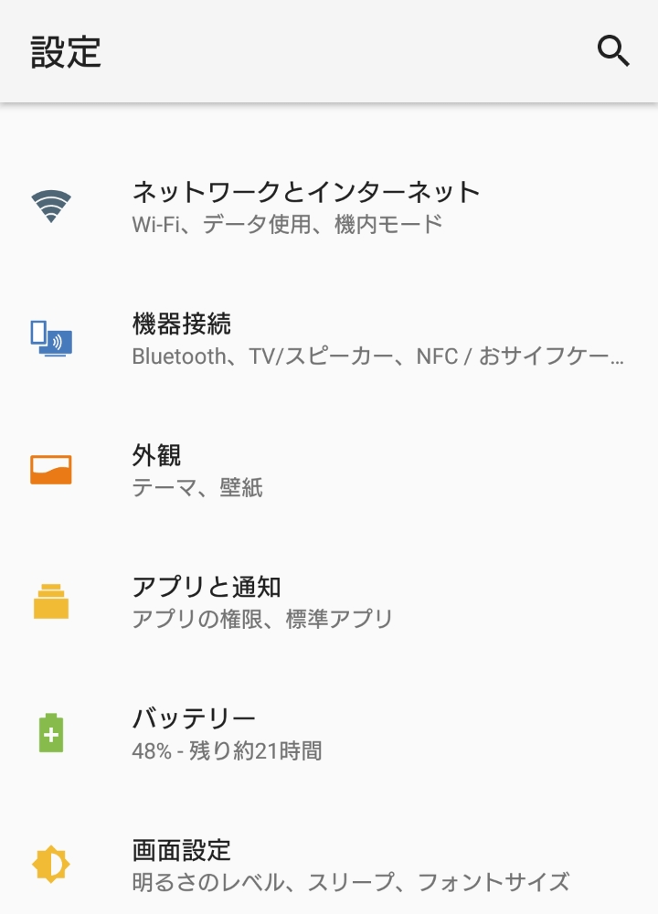 設定画面の画像