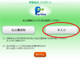 収納機関番号を入力ボタン