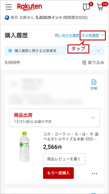 楽天市場】ヘルプ・お問い合わせ 【定期購入・頒布会】お申し込み内容