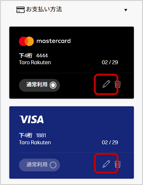 登録済みクレジットカード情報画面