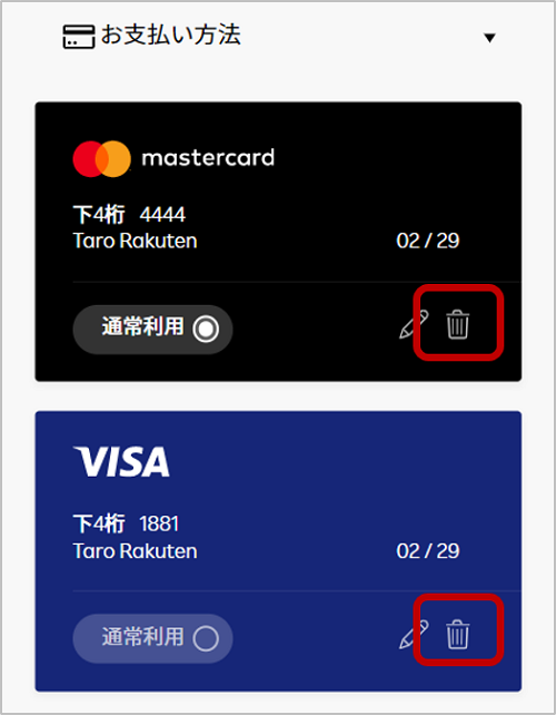 登録済み クレジットカード情報画面
