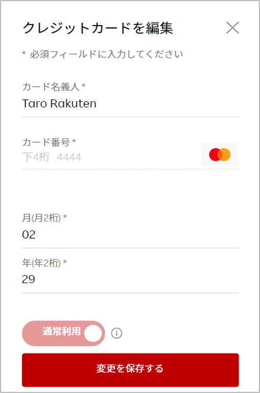 クレジットカード情報の変更・削除画面