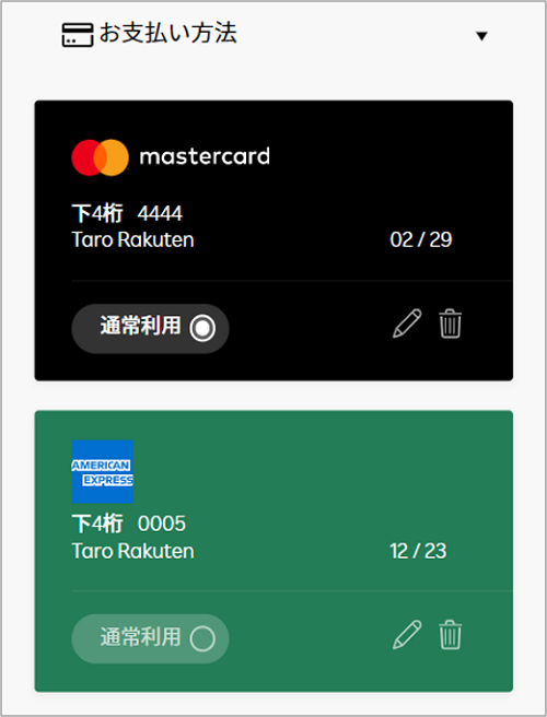 登録済みクレジットカードの選択