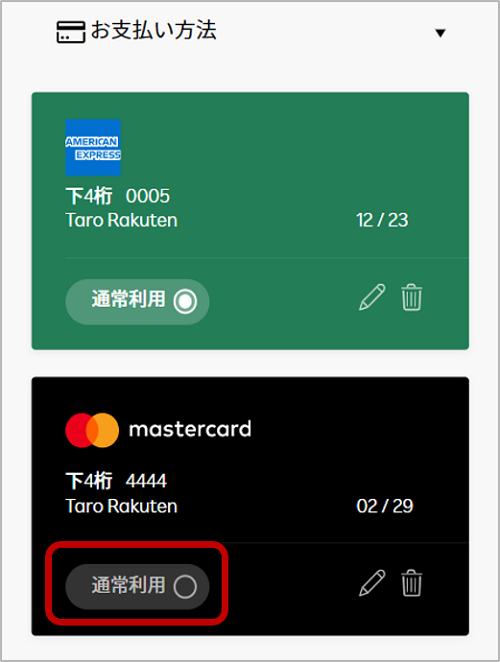 会員情報の管理トップのクレジットカード情報の確認・変更ボタン