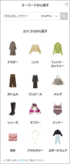 Fashion THE SALEサーチ SP