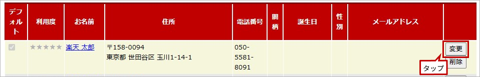 お届け先リスト変更_SP