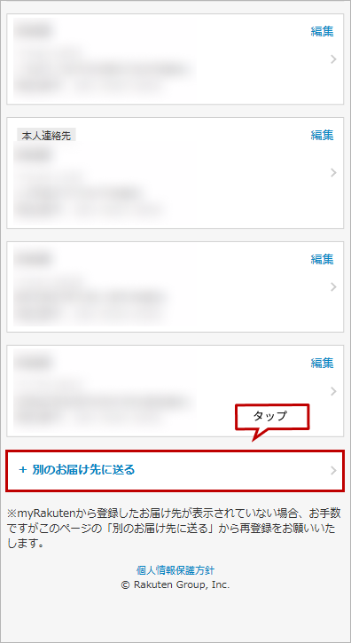 お届け先(送付先)リストから選択の画面