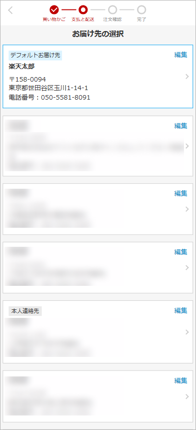 お届け先(送付先)リストからの選択