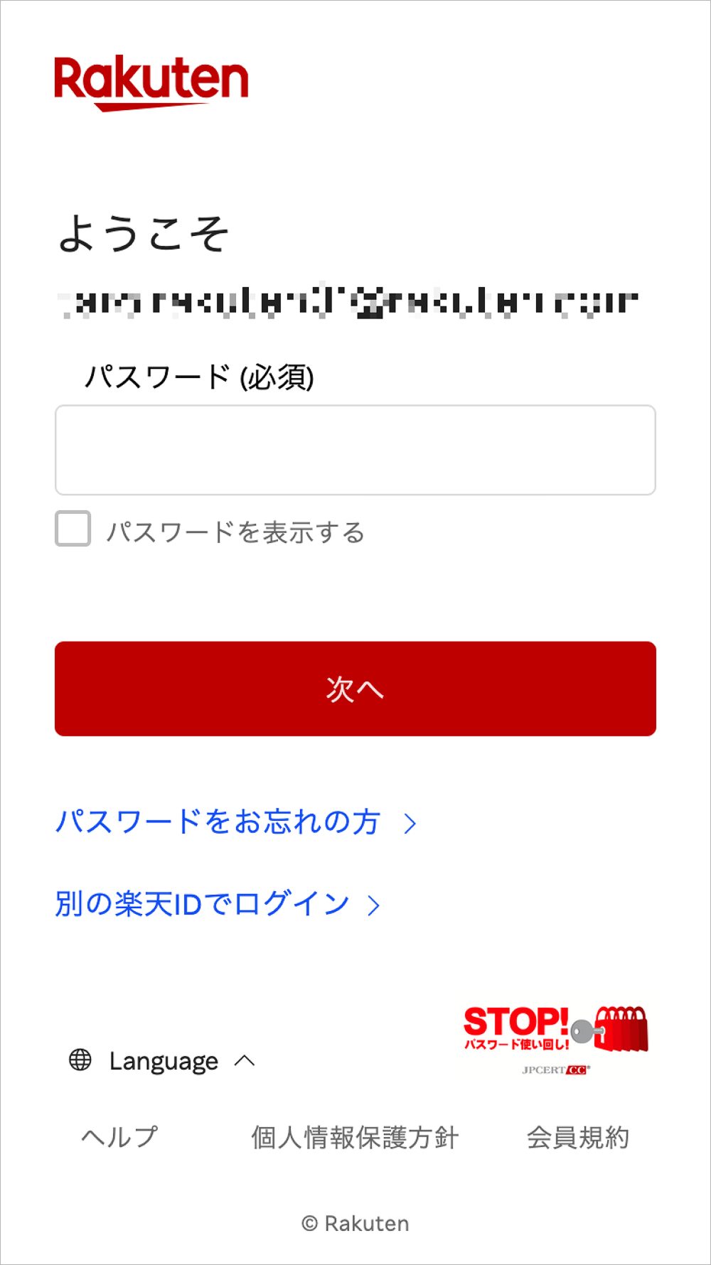 再ログイン画面