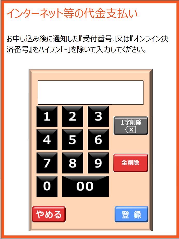 電話番号入力画面