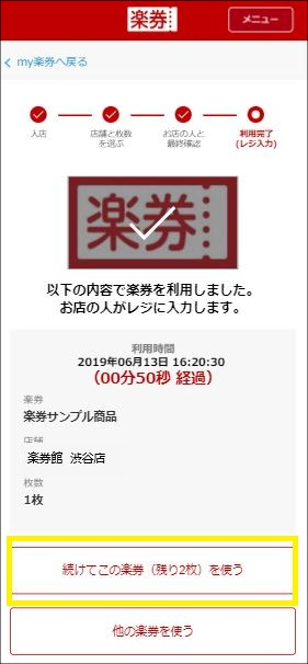 つづりチケット利用方法