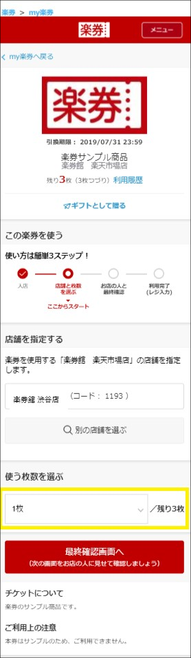 つづりチケット利用方法
