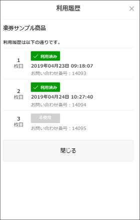 利用済み楽券区別3