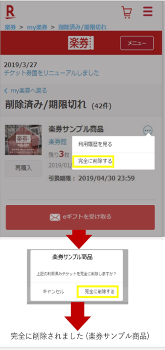 楽券を完全に削除する方法3