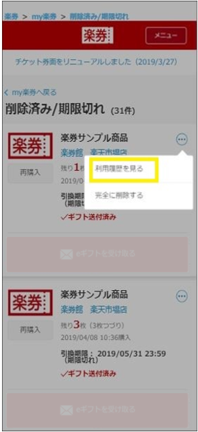 利用済み楽券区別2