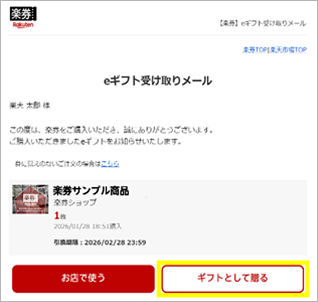 ギフト贈り方説明2