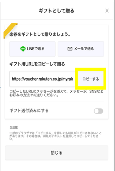 ギフト贈り直し方法説明3