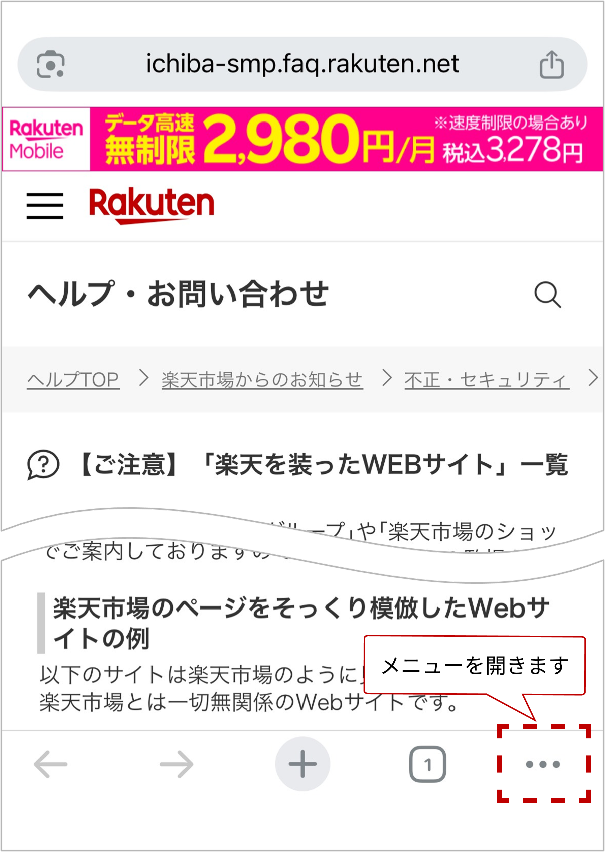 楽天市場】ヘルプ・お問い合わせ 【ご注意】「楽天を装ったWEBサイト」一覧