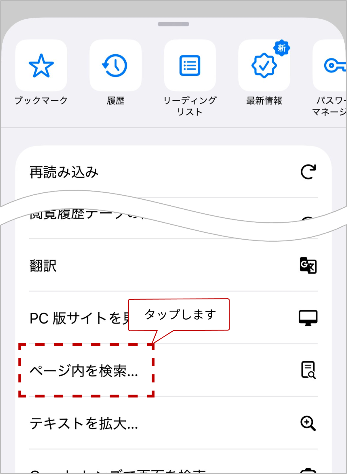 Chromeのメニュー内にあるページ内検索を選ぶ