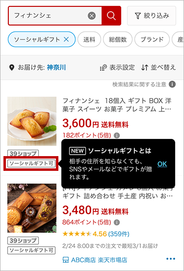 楽天市場サーチ画面