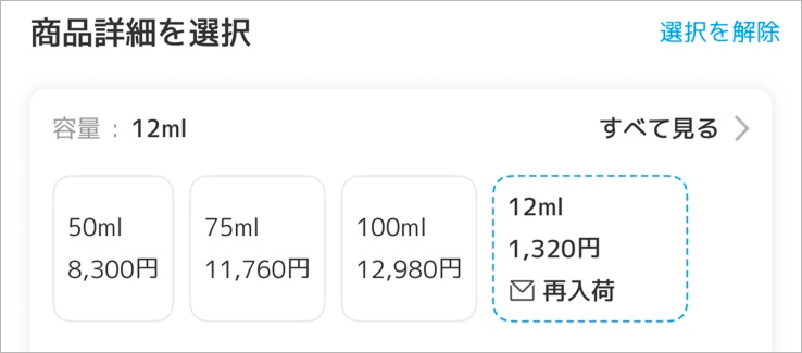 再入荷のお知らせ_SP1